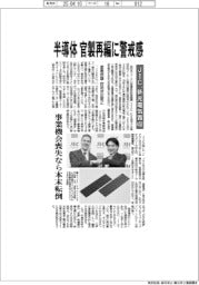 半導体官製再編に警戒感 JIC、新光電気買収