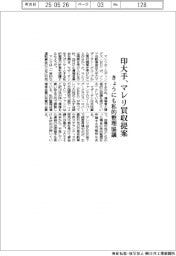 印大手、マレリ買収提案 きょうにも私的整理協議