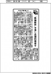 社説/日本の「勝ち筋」⑤ 「株価経営」卒業し長期的視座を
