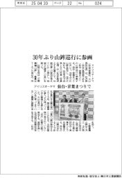 アイリスオーヤマ、30年ぶり山鉾巡行に参画 仙台・青葉まつりで