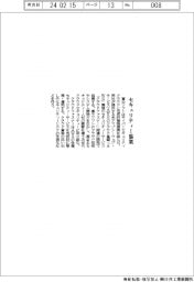 富士ソフト セキュリティー協業