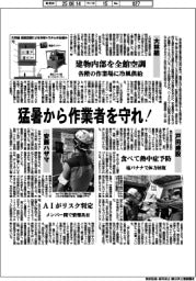ゼネコン各社、猛暑から作業者を守れ!