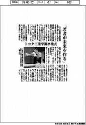 「若者が未来を作る」 トヨタ工業学園の卒業式挙行