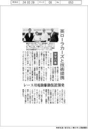 ヤマハ発、英ローラカーズと技術提携 レース用電動駆動装置開発