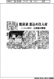 大成建、トンネル工事向け脱炭素へ裏込め注入材開発