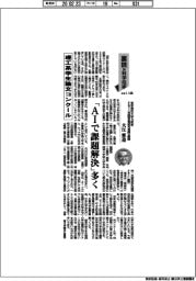 裏読み科学技術(138)理工系学生論文コンクール 「AIで課題解決」多く