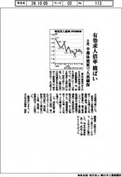 8月の有効求人倍率、横ばい 半導体需要で人員確保