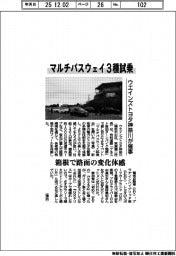 ウエインズトヨタ神奈川、マルチパスウェイ3種試乗 箱根で路面の変化体感