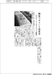 太平洋セメント、関東でセメント袋変更 バイオマスプラ使用