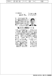 さあ出番/クボタ建設社長・麻生川学氏 魅力ある職場つくる