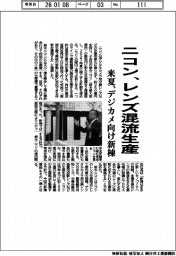 ニコン、レンズ混流生産 来夏、デジカメ向け新棟