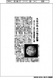 金沢大など、火星の色に水の塩分が影響 古代の環境解明に道