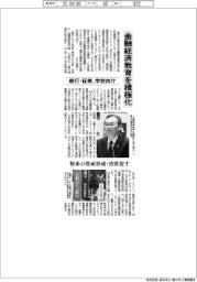 銀行・証券、学校向け金融経済教育を積極化 将来の資産形成・投資促す