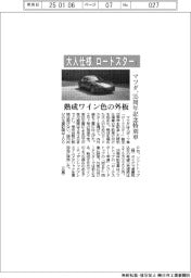 マツダ、大人仕様「ロードスター」 35周年記念特別車