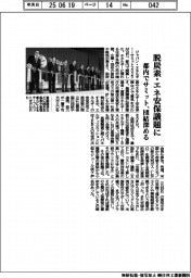 都内でサミット、団結深める 脱炭素・エネ安保議題に