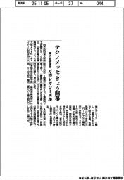 テクノメッセきょう開幕 東大阪会議所、万博レガシー再現