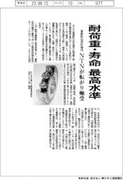NTN、電動射出成形機用 耐荷重・寿命が最高水準の転がり軸受