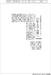 三井住友海上・あいおいニッセイ、27年4月合併へ 準備委設置