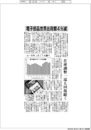 日系電子部品の世界出荷額、4-9月4%減 在庫調整一巡も回復緩く JEITA調べ