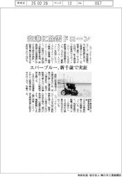 エバーブルー、空港に除雪ドローン 新千歳で実証