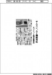 サムスン、AI機能対応 タブレット端末新製品