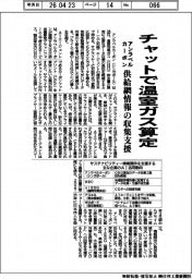 アンラベルカーボン、チャットで温室ガス算定 供給網情報の収集支援