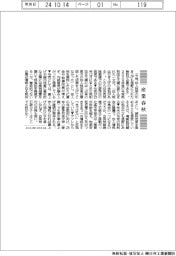 産業春秋/法人税は増税となるのか?