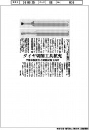 OSG、ダイヤ切削工具拡充 13品を追加