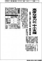 概算要求2026/企業庁、中小の高度な省力化支援 全国に専門家、個別対策
