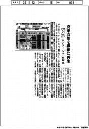 廃棄衣類を繊維に再生 帝人フロンティアなど、コンソーシアム設立