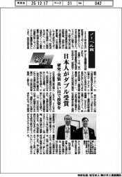 検証2025/ノーベル賞 日本人がダブル受賞