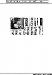 経営ひと言/タウ・及川賢二取締役「多くの夢届ける」