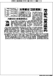 点描/大学縛る「23区規制」 地方創生、効果は限定的