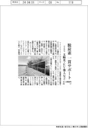 ヤネカラ、法人事務所向けの脱炭素一貫サポート 太陽光・EV導入など