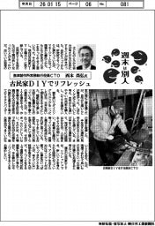 週末は別人/島津製作所常務執行役員CTO・西本尚弘氏 古民家DIYでリフレッシュ