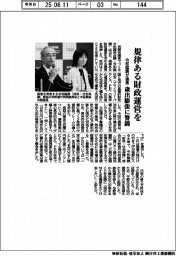 規律ある財政運営を 令和臨調が提言 歳出膨張に警鐘