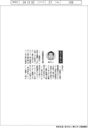 経営ひと言/テクノス・藤井範之社長「24時間部品生産」
