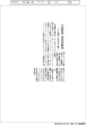 大成建設、米賃貸開発プロジェクトに参画 27年末めど竣工