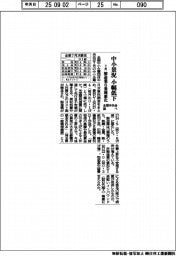 7月の中小景況小幅低下 製造業6業種悪化 全国中央会調べ
