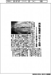 ESAなど分析、南極塩濃度10年で急増 海氷減少と相関