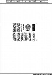 経営ひと言/極東開発工業・布原達也社長「社員の励みに」