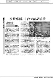 ロボットと働く/トピー工業、複数車種、1台で部品溶接