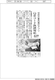 東洋電機製造など、切符の車内発行アプリにQRコード決済対応