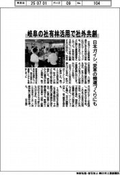 日本ガイシ、岐阜の社有林活用で社外共創 変革の機運づくりにも