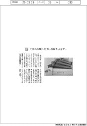 あおやま/工具の分類しやすい色付きホルダー