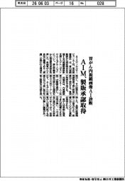 AIM、胃がん内視鏡画像AI診断 製販承認取得