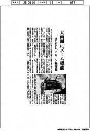ACSL、ドローン操作盤に大画面・ズーム機能