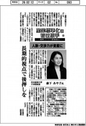 産業標準化の若き旗手~規格づくりで価値創出~(8)日本経済大学大学院教授 森下あや子氏 人脈・交渉力が資産に