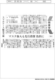 倒産学(791)サムライワークス スマホケース販売不振