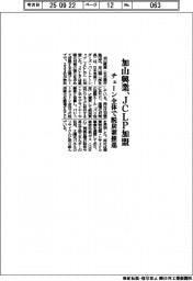 加山興業、JCLP加盟 チェーン全体で脱炭素推進